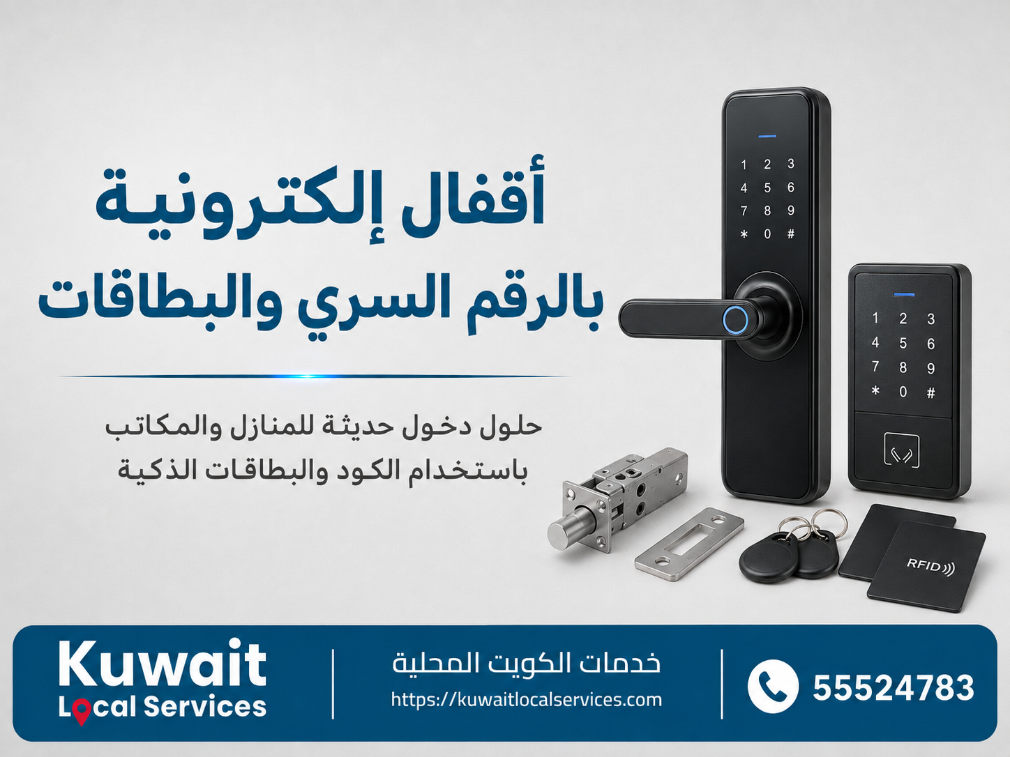 قفل إلكتروني بوسائل دخول متعددة