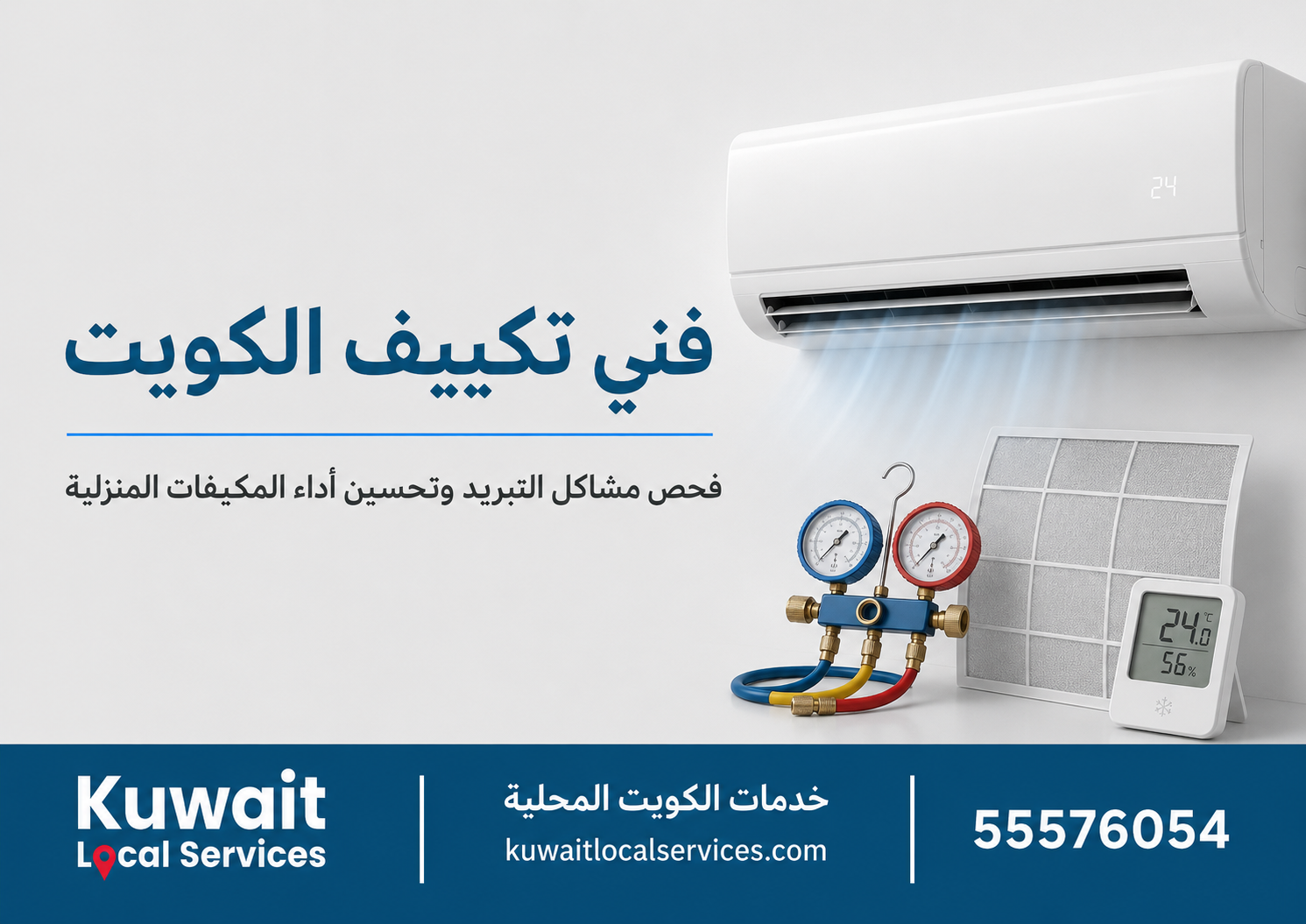 فحص ضعف تبريد المكيف في الكويت