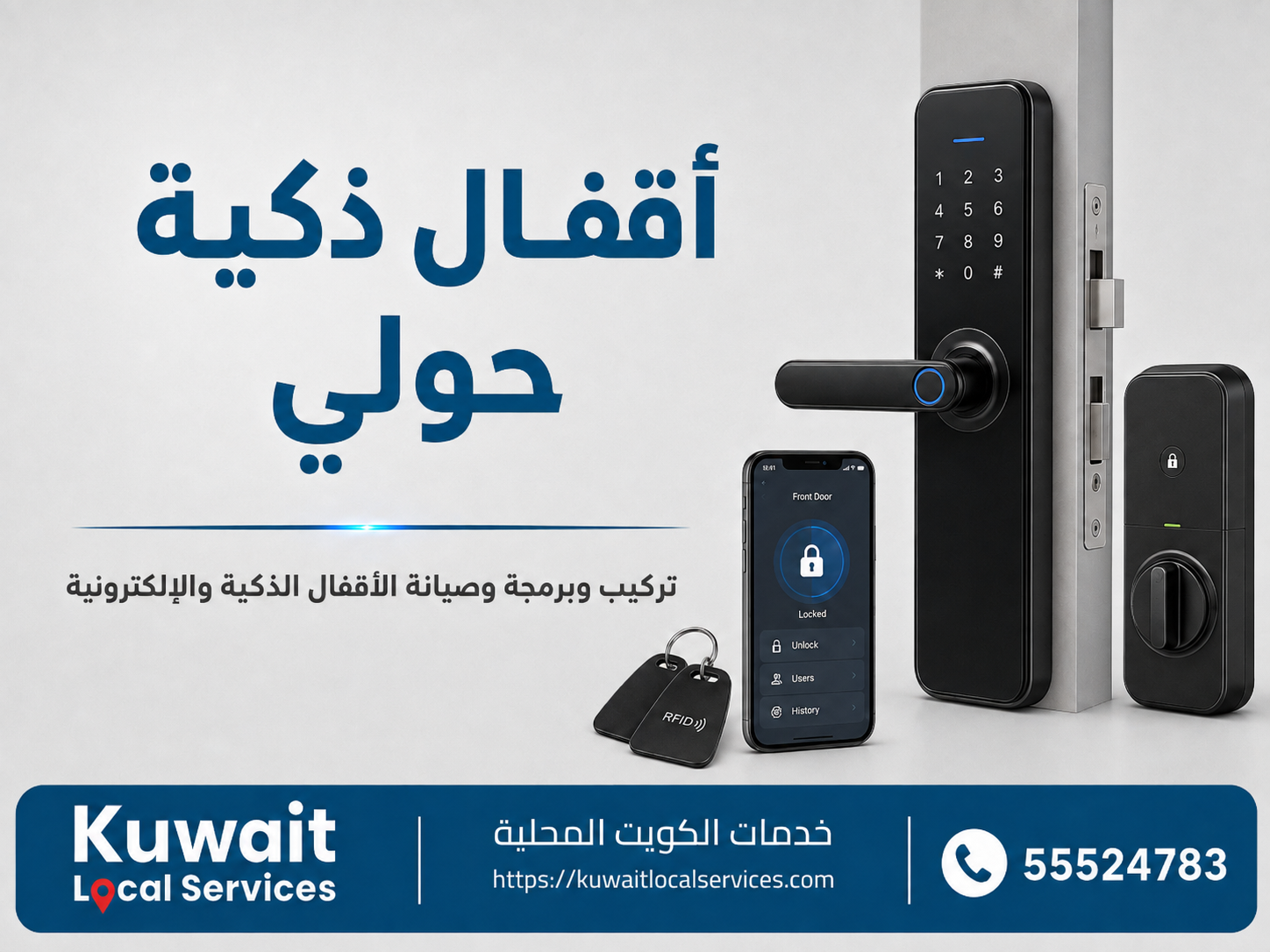 فني أقفال ذكية حولي لتركيب قفل ذكي في شقة أو منزل