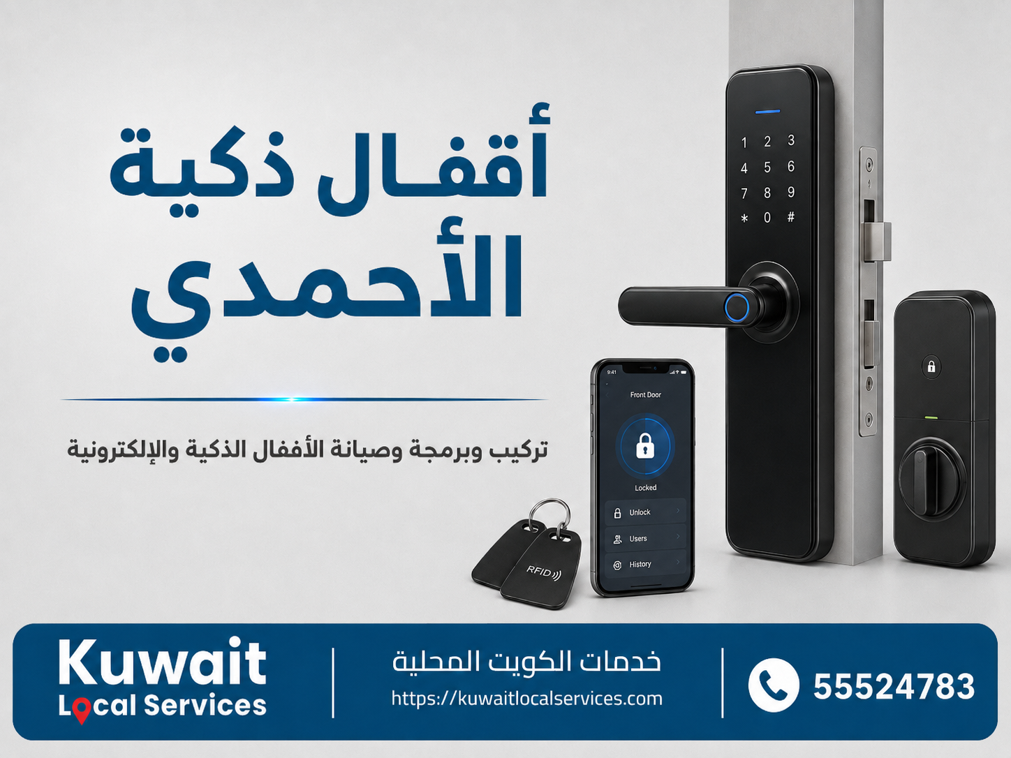 فني أقفال ذكية الأحمدي لصيانة القفل بعد الاستخدام