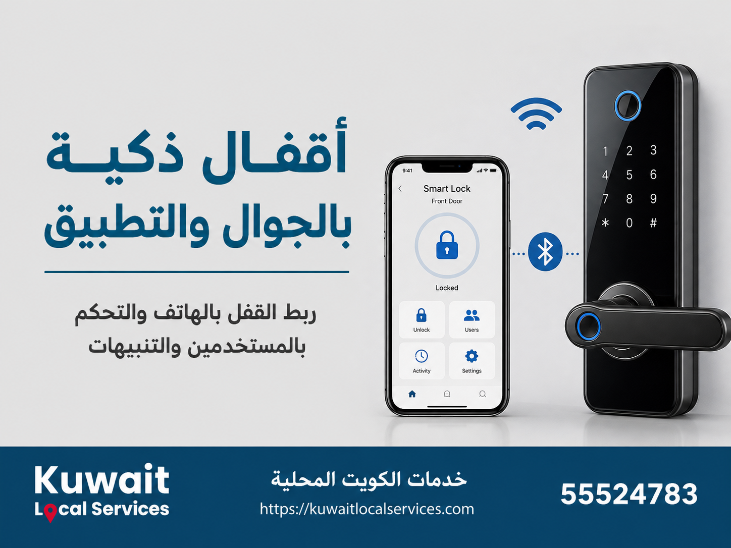 فني أقفال ذكية مبارك الكبير يربط القفل بتطبيق الهاتف