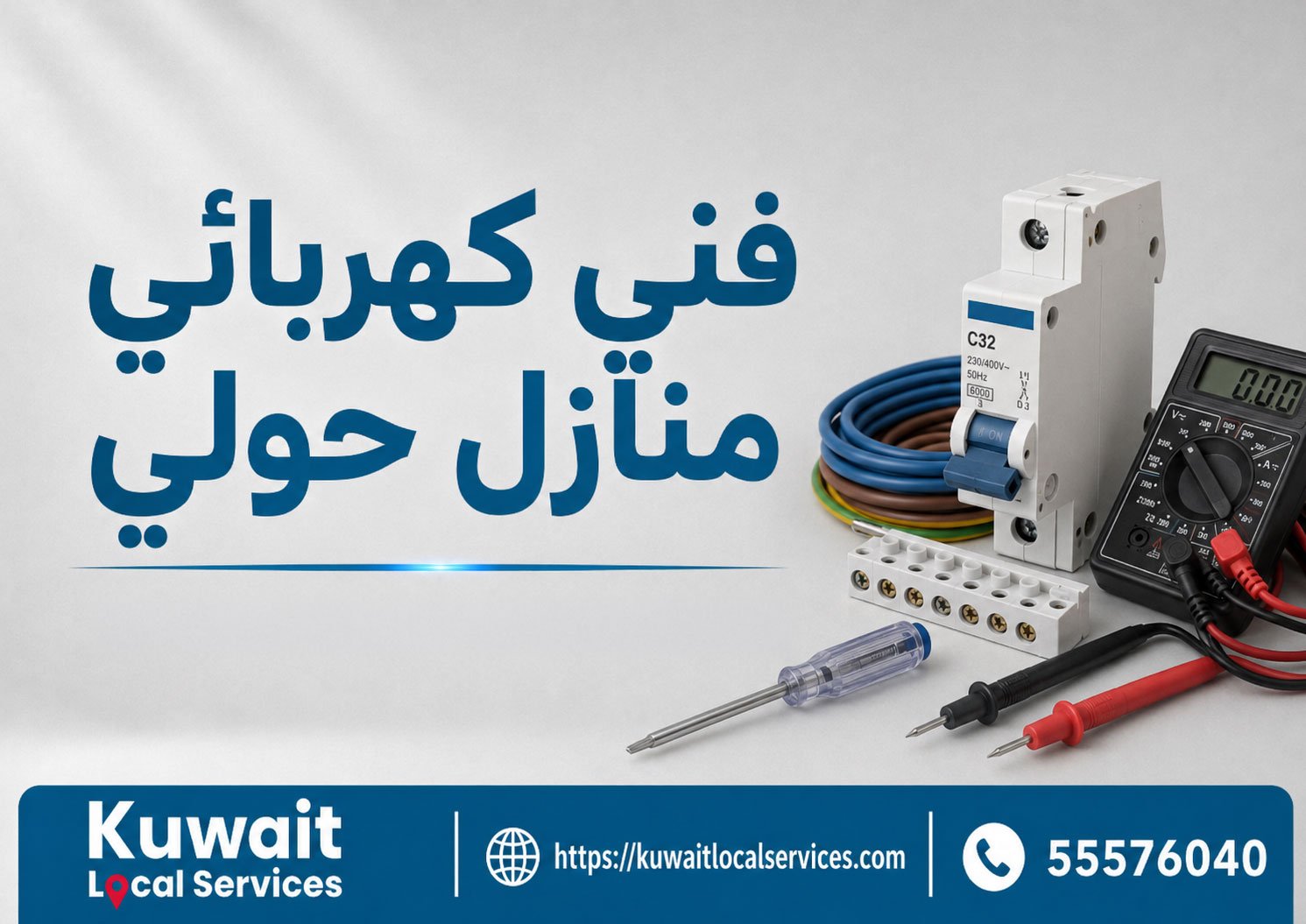 فني كهربائي منازل حولي أثناء فحص قاطع كهربائي